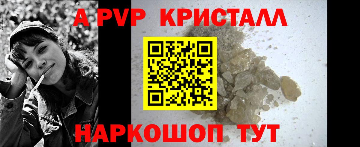 A PVP крисы CK  где купить наркотик  А ПВП СК  Бийск  Вход с VPN  Alpha PVP Соль 