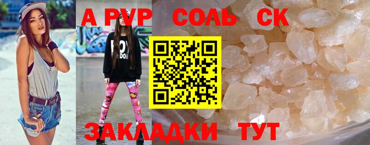 Alpha PVP кристаллы Бийск