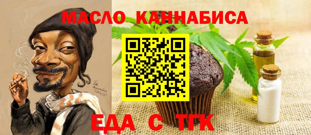 Бийск  Печенье с ТГК марихуана  Вход с VPN 