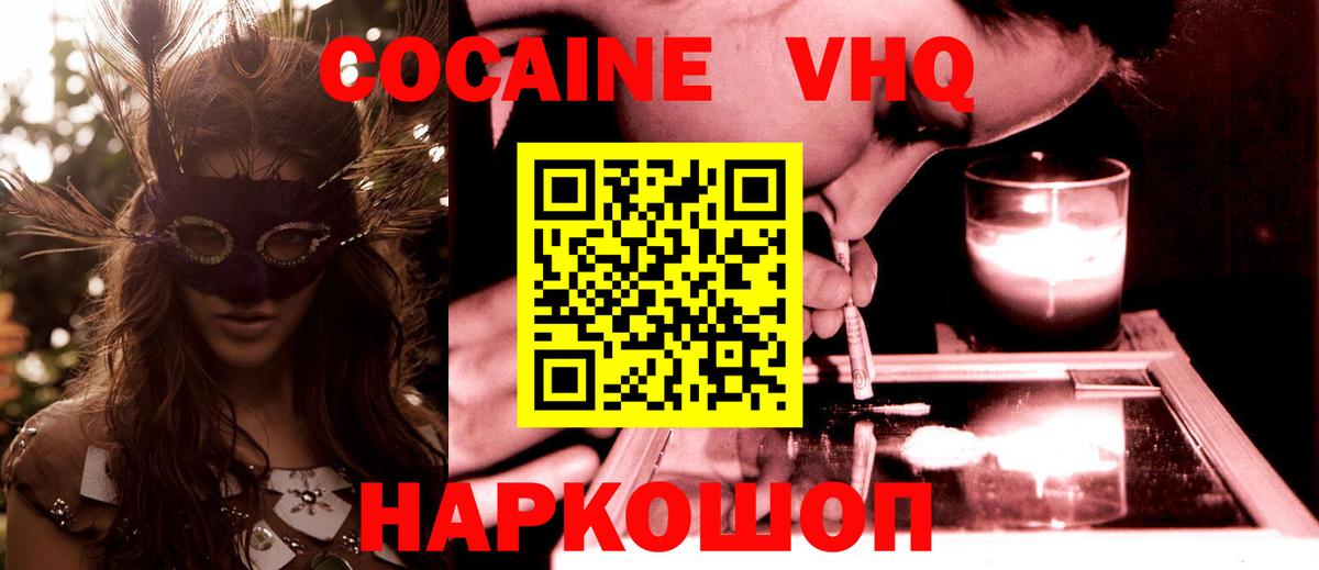 Кокаин 97% Бийск