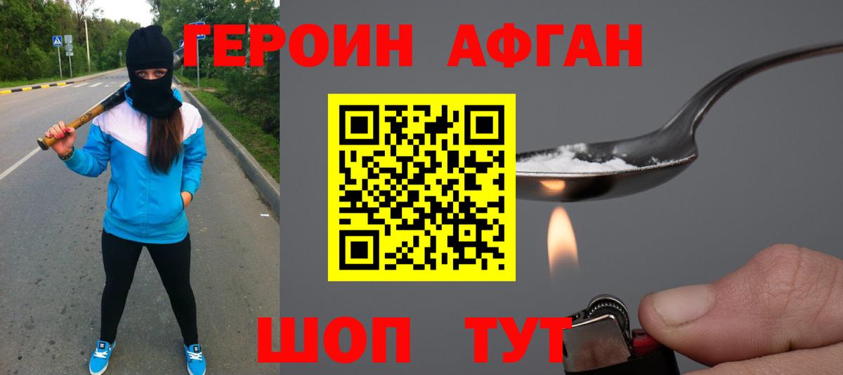 Бийск  Героин  Вход с VPN  ГЕРОИН афганец 