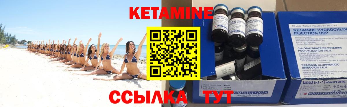 КЕТАМИН ketamine Бийск