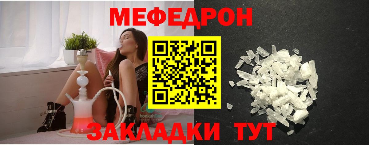 МЕФ кристаллы Бийск