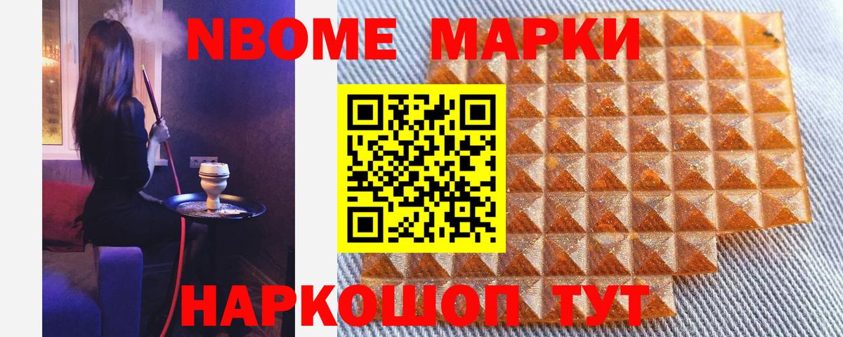Марки NBOMe  Марки 25I-NBOMe 1,8мг  Марки 25I-NBOMe 1,8мг  Вход с VPN  Бийск 