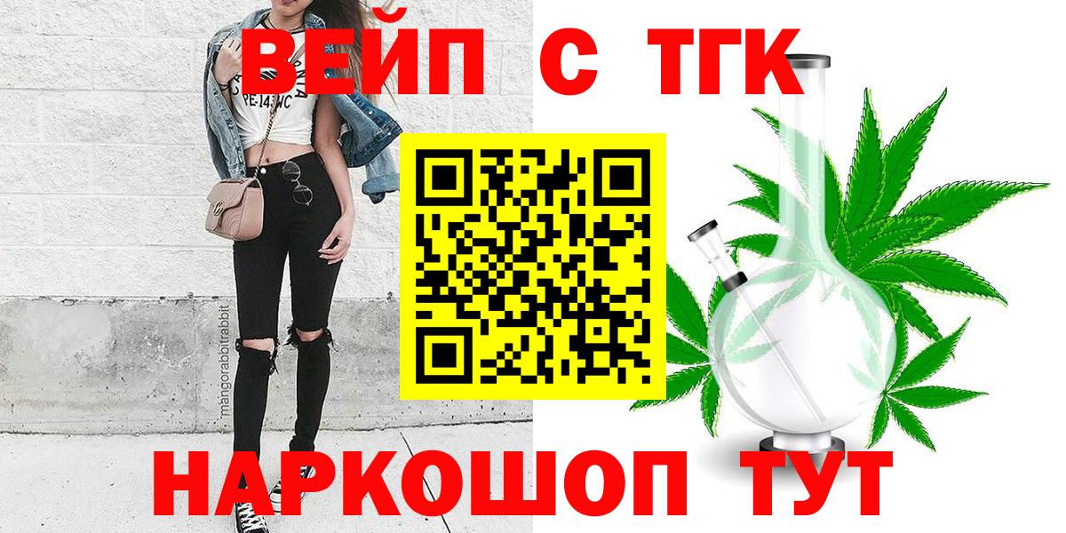 Дистиллят ТГК жижа  купить наркоту  Бийск  Вход с VPN 